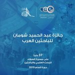 كتيب جائزة عبد الحميد شومان للباحثين العرب 2019